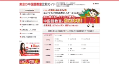 Desktop Screenshot of chinese-school.net