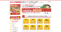 Desktop Screenshot of chinese-school.info